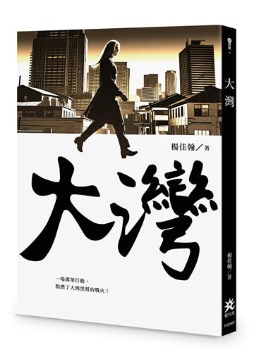 大灣