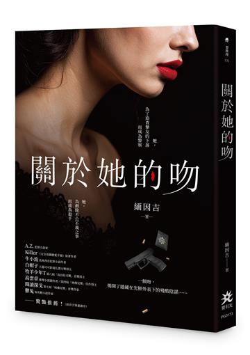關於她的吻