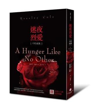 迷夜烈愛