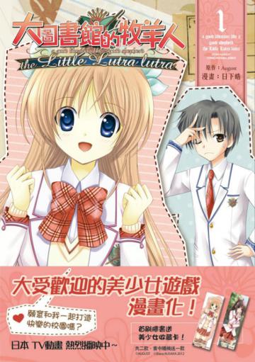 大圖書館的牧羊人 the Little Lutra lutra(1)