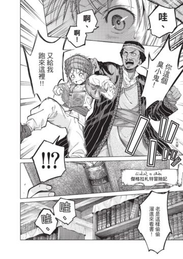圖書館的大魔法師（1）