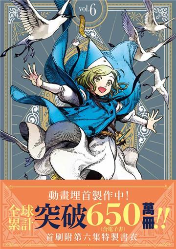 魔法帽的工作室（6）（首刷限量版）
