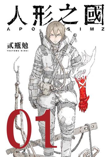 人形之國（1）重版