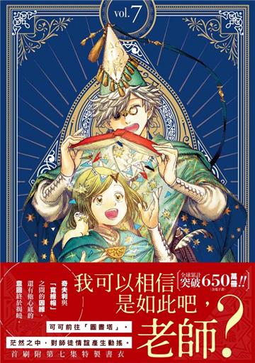 魔法帽的工作室（7）（首刷限量版）