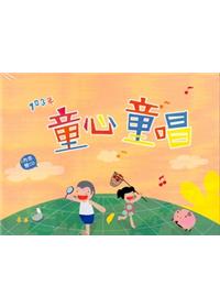 103年 童心 童唱