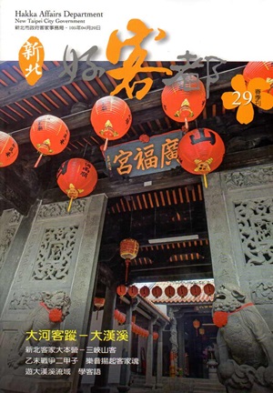 新北好客都NO.29 春季刊