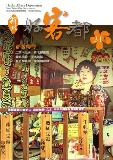 新北好客都NO.31秋季刊
