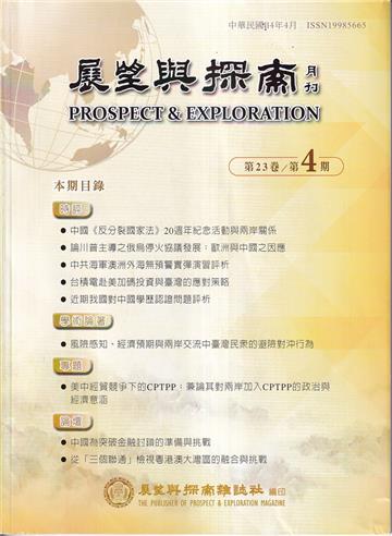 展望與探索月刊23卷4期(114/04)