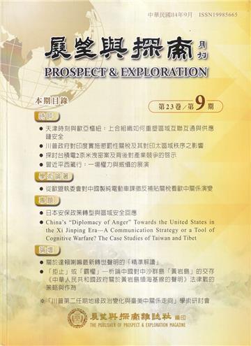 展望與探索月刊23卷9期(114/09)