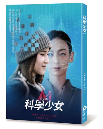 科學少女