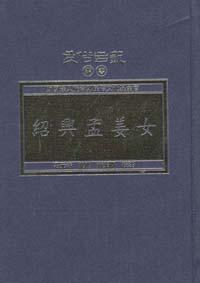 紹興孟姜女