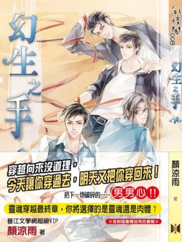 幻生之手（下）