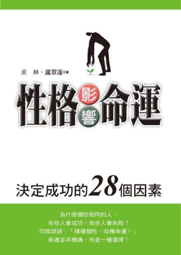 性格影響命運