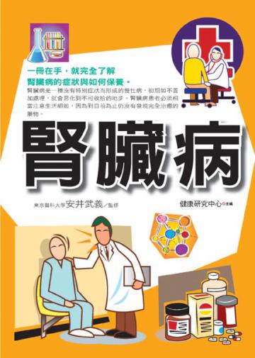 腎臟病