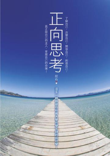 正向思考