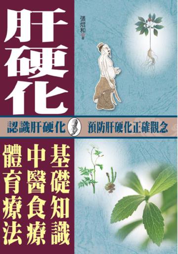 肝硬化