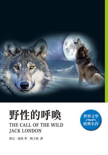 野性的呼喚