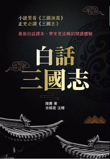 白話三國志