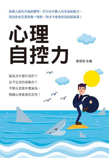 心理自控力