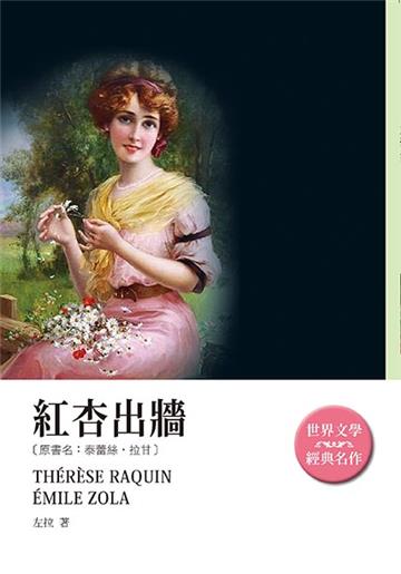 紅杏出牆