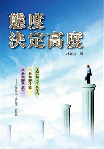 態度決定高度