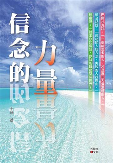 信念的力量