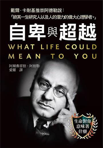 自卑與超越