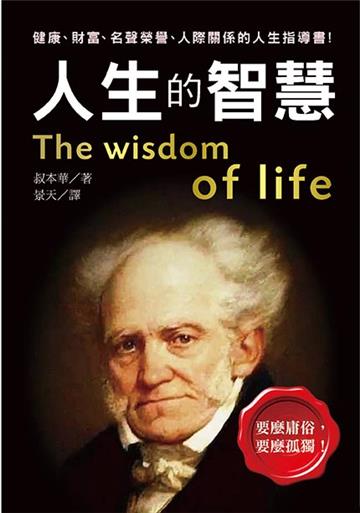 人生的智慧