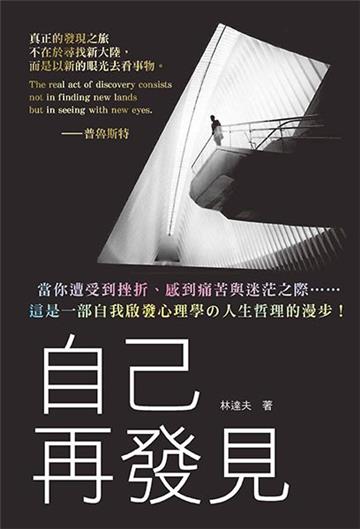 自己再發見