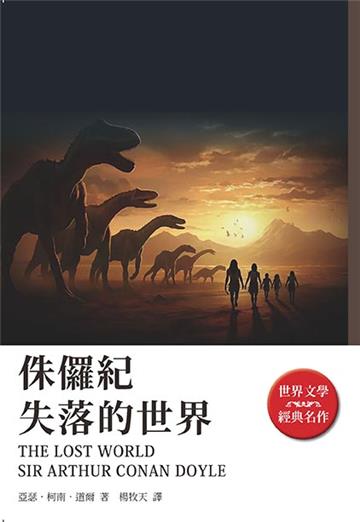 侏儸紀:失落的世界