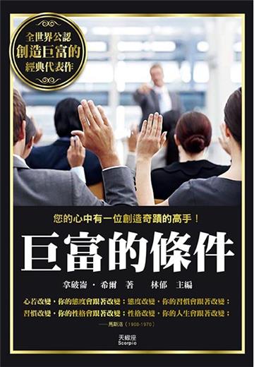巨富的條件