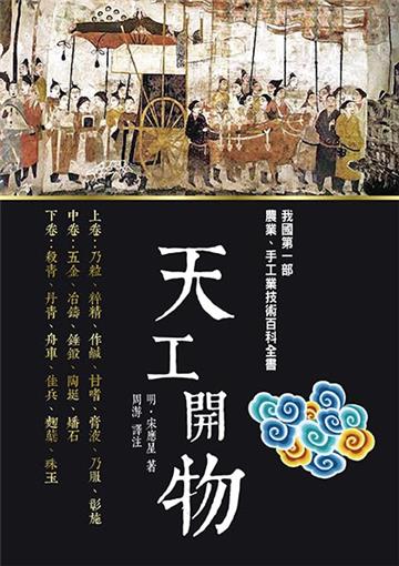 天工開物