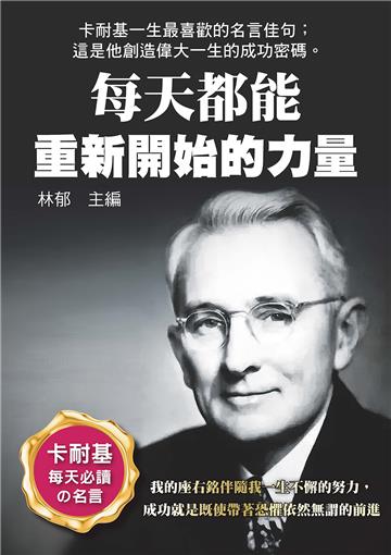 每天都能重新開始的力量