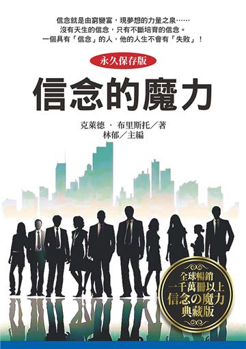 信念的魔力