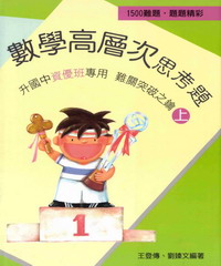 數學高層次思考題(上冊)