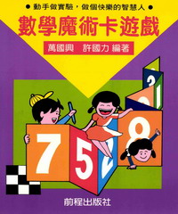 數學魔術卡遊戲