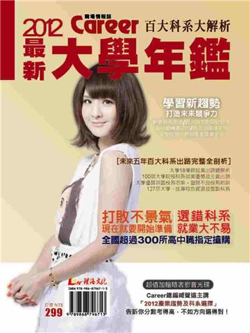 2012最新大學年鑑