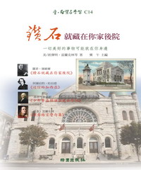 鑽石就藏在你家後院
