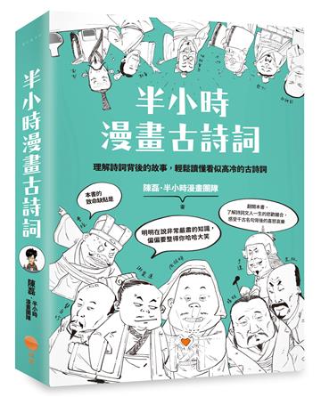 半小時漫畫古詩詞
