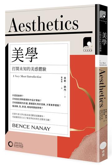 【牛津通識課01】美學：打開未知的美感體驗