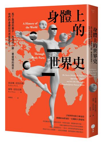 身體上的世界史：馬丁路德的腸子、秋瑾的小腳、華盛頓的假牙，他們的身體如何改變歷史？
