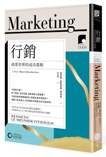 【牛津通識課7】行銷：商業世界的成功策略
