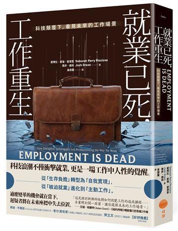 就業已死，工作重生：科技顛覆下，看見未來的工作場景