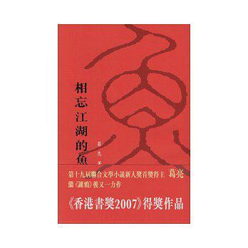 相忘江湖的魚