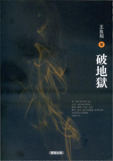 破地獄