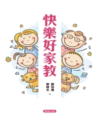 快樂好家教