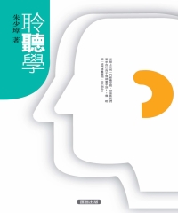 聆聽學