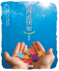 活得更快樂