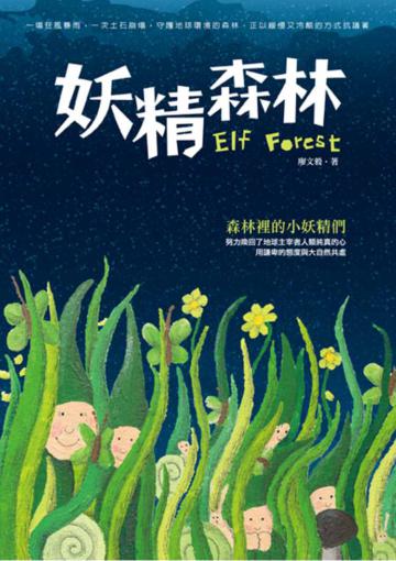 妖精森林