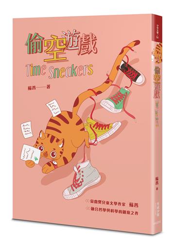 偷空遊戲